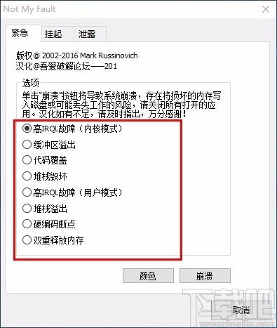 Not My Fault下载,微软系统蓝屏测试工具,微软系统蓝屏测试