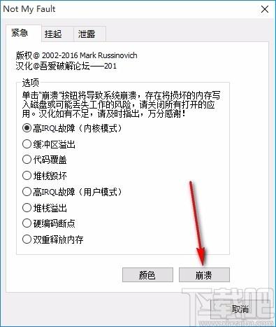 Not My Fault下载,微软系统蓝屏测试工具,微软系统蓝屏测试
