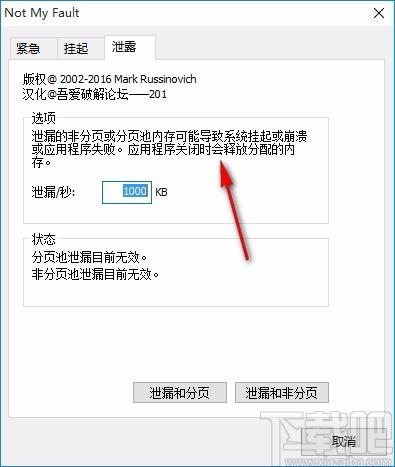 Not My Fault下载,微软系统蓝屏测试工具,微软系统蓝屏测试