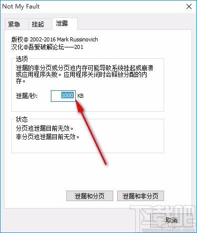 Not My Fault下载,微软系统蓝屏测试工具,微软系统蓝屏测试