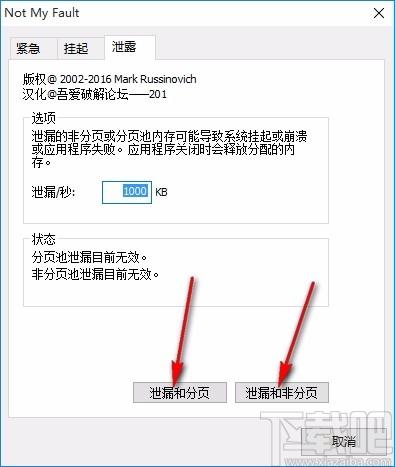 Not My Fault下载,微软系统蓝屏测试工具,微软系统蓝屏测试