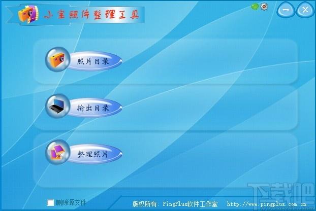 小宝照片整理工具,照片整理软件,照片整理