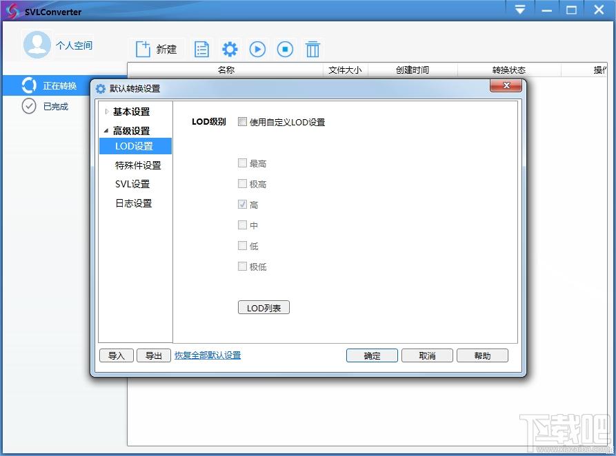 SVLCoverter,svl转换器,3d格式转换器