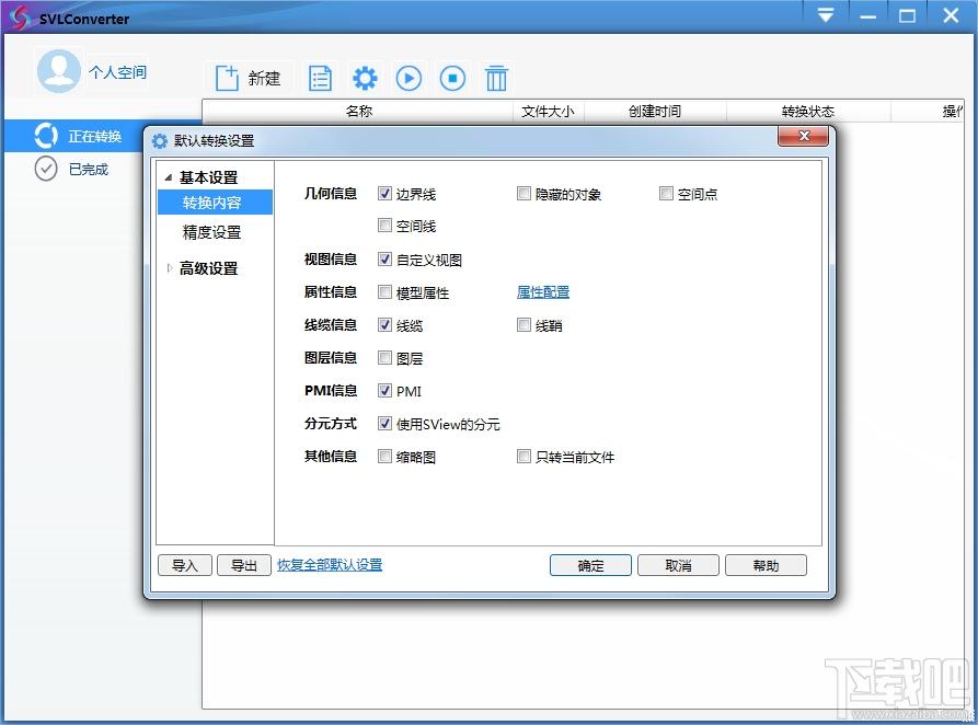 SVLCoverter,svl转换器,3d格式转换器