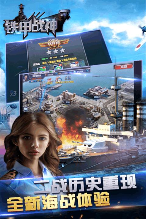 铁甲战神满v版下载,铁甲战神,战舰手游,海战手游