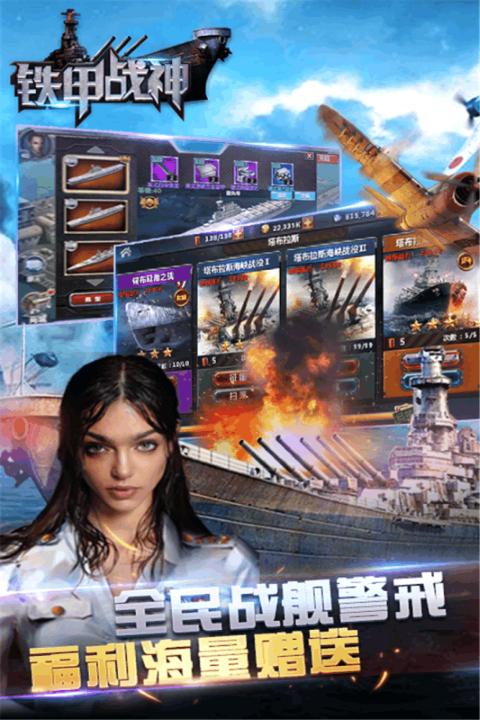 铁甲战神满v版下载,铁甲战神,战舰手游,海战手游