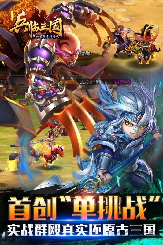 兵临三国满v版商城版下载,兵临三国,三国手游,对战手游