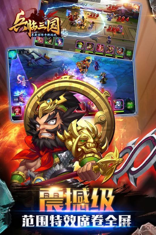 兵临三国满v版商城版下载,兵临三国,三国手游,对战手游
