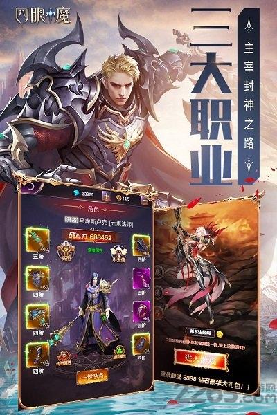 四眼小魔360客户端下载,360手游,魔幻手游,动作手游,四眼小魔