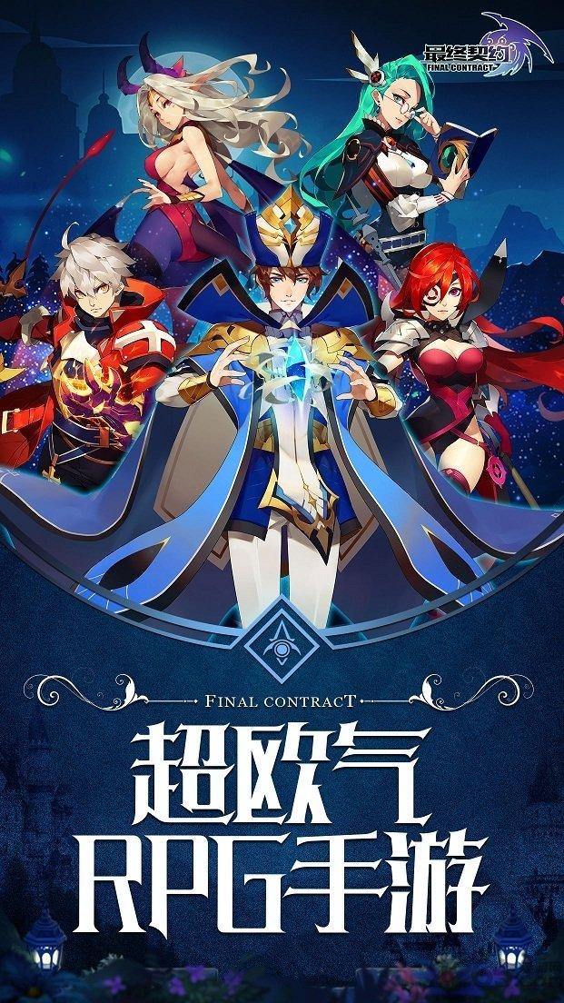 果盘最终契约手游下载,魔幻手游,欧气手游,果盘手游,最终契约