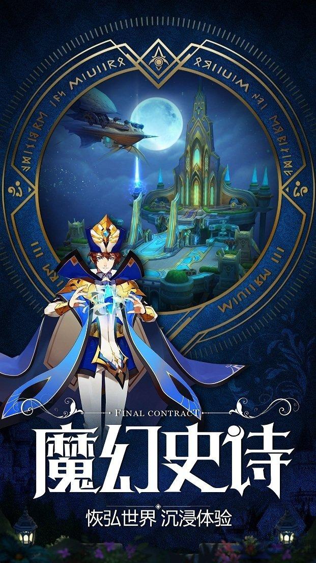 果盘最终契约手游下载,魔幻手游,欧气手游,果盘手游,最终契约