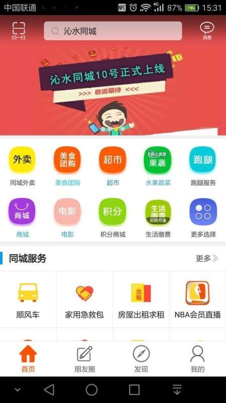沁水同城app下载,沁水同城手机版