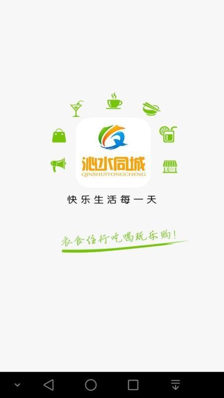 沁水同城app下载,沁水同城手机版