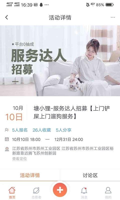 塘小狸app下载,塘小狸安卓版