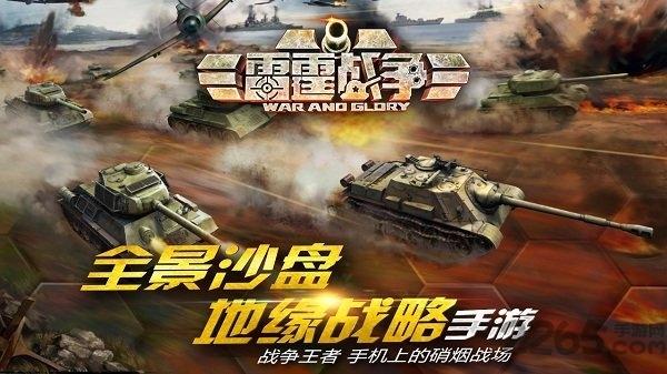 手游雷霆战争360版下载,雷霆战争,360手游,战争手游,射击手游