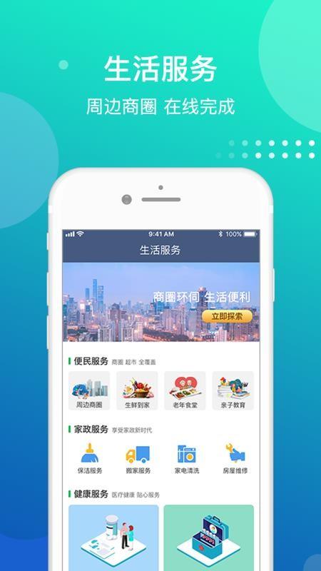 余杭社区管家app下载,余杭社区管家安卓版