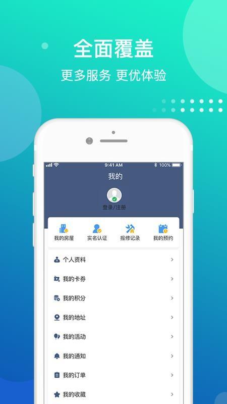 余杭社区管家app下载,余杭社区管家安卓版