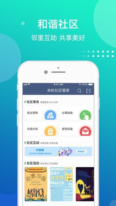 余杭社区管家app下载,余杭社区管家安卓版