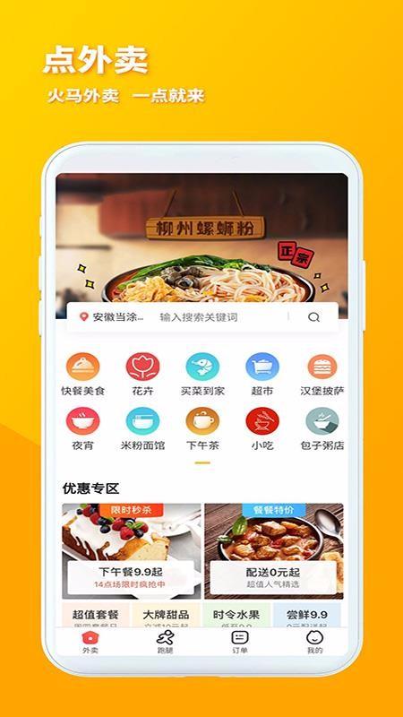 火马门户app下载,火马门户手机版