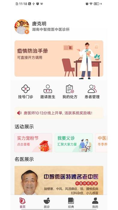 中医宝医生版app下载,中医宝医生,医生app,中医app