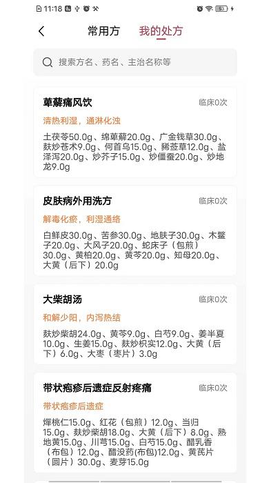 中医宝医生版app下载,中医宝医生,医生app,中医app