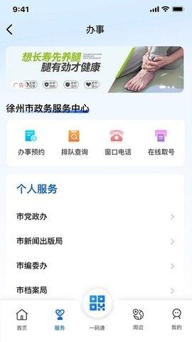 我的徐州下载