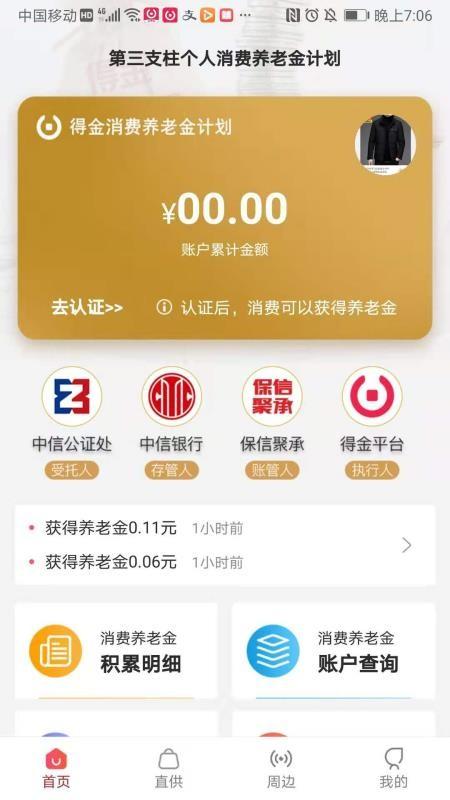 得金APP下载,得金安卓版