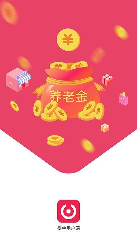 得金APP下载,得金安卓版