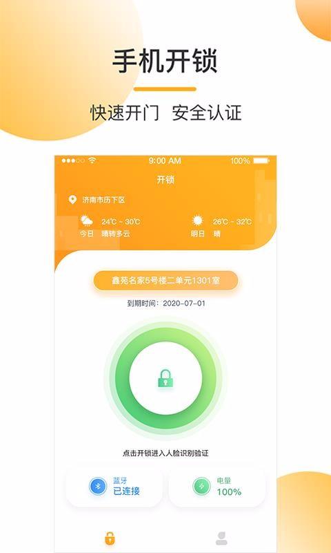 易安宜居app下载,易安宜居安卓版