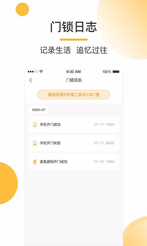 易安宜居app下载,易安宜居安卓版