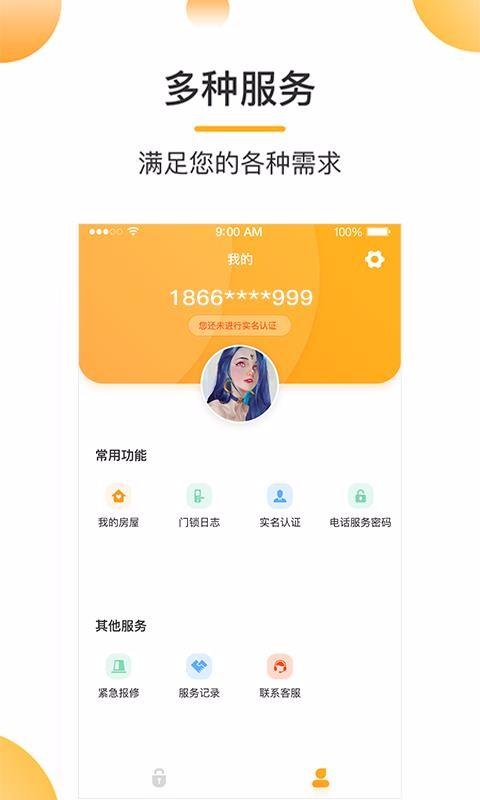 易安宜居app下载,易安宜居安卓版