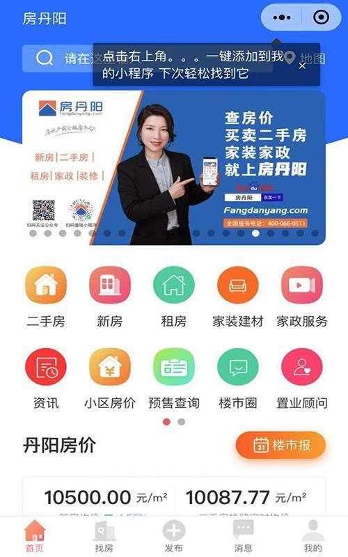 房丹阳app下载,房丹阳安卓版
