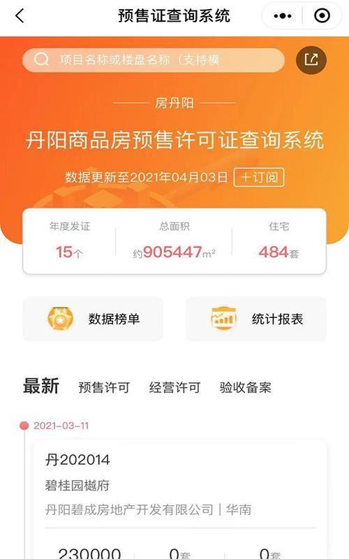 房丹阳app下载,房丹阳安卓版