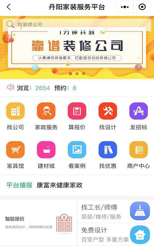 房丹阳app下载,房丹阳安卓版
