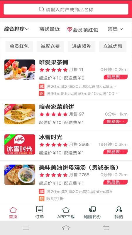 聚易聚外卖app下载,聚易聚外卖安卓版