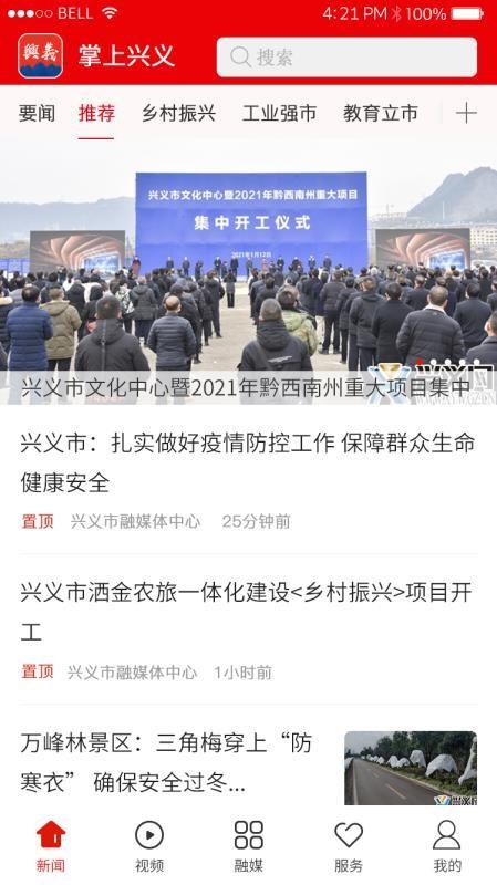 兴义app下载,兴义安卓版
