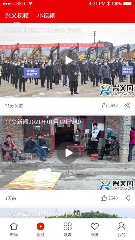 兴义app下载,兴义安卓版