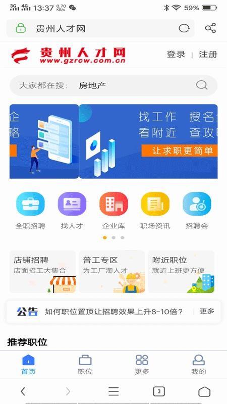 贵州人才网app下载,贵州人才网安卓版