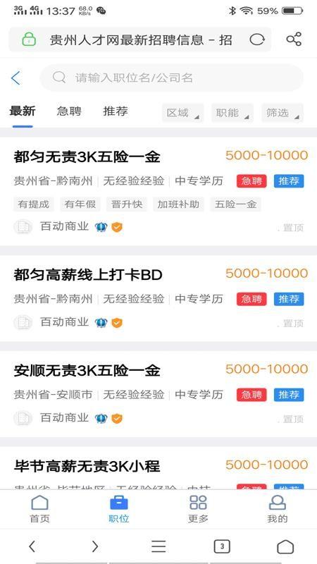 贵州人才网app下载,贵州人才网安卓版
