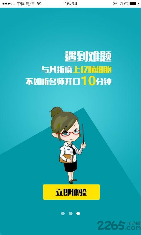 德智高中英语手机版(微课堂)下载,德智高中英语,英语app,高考app,微课堂