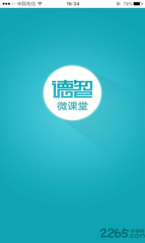 德智高中英语手机版(微课堂)下载,德智高中英语,英语app,高考app,微课堂