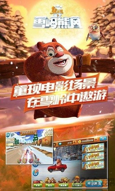 熊出没之雪岭熊风2游戏下载,熊出没之雪岭熊风,熊出没,赛车游戏
