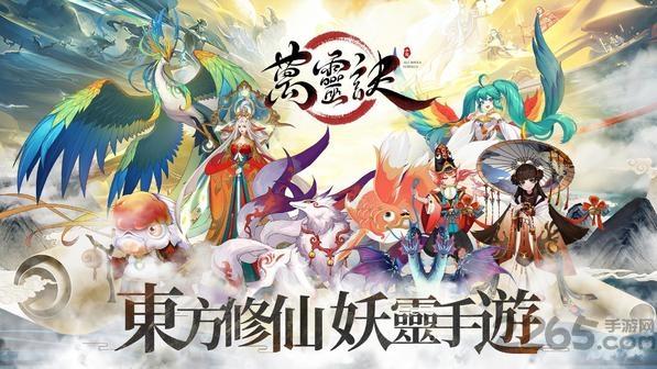 万灵诀手游官方版下载,万灵诀,仙侠手游,修仙手游
