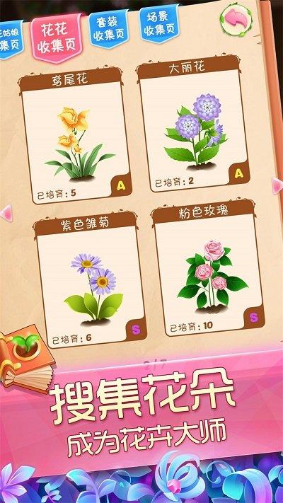 花花姑娘之魔法花园4399最新版下载,换装手游,养成手游,花花姑娘之魔法花园