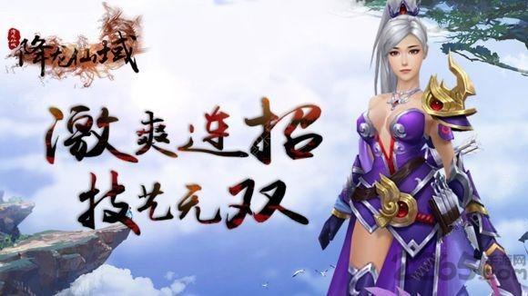 降龙仙域手游下载,降龙仙域,3d手游,pk手游