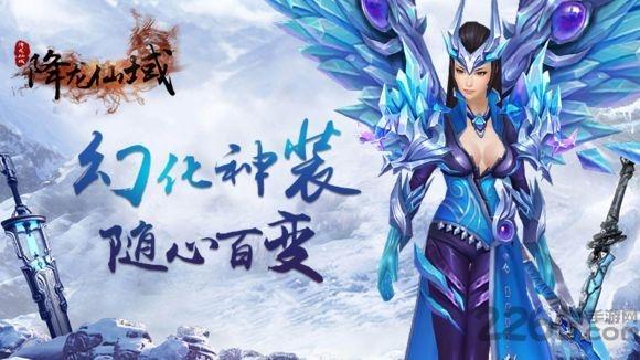 降龙仙域手游下载,降龙仙域,3d手游,pk手游