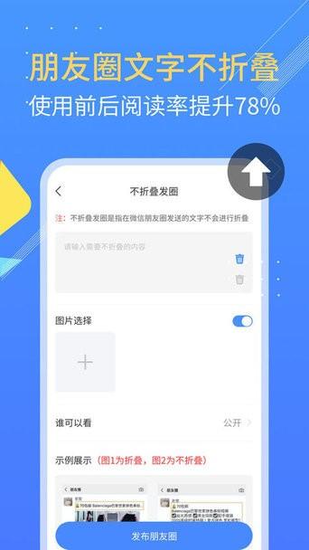 朋友圈不折叠软件下载,朋友圈不折叠,动态app,管理app