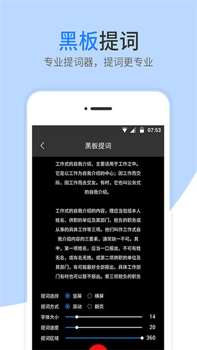 梦音提词器app下载,梦音提词器,提词app