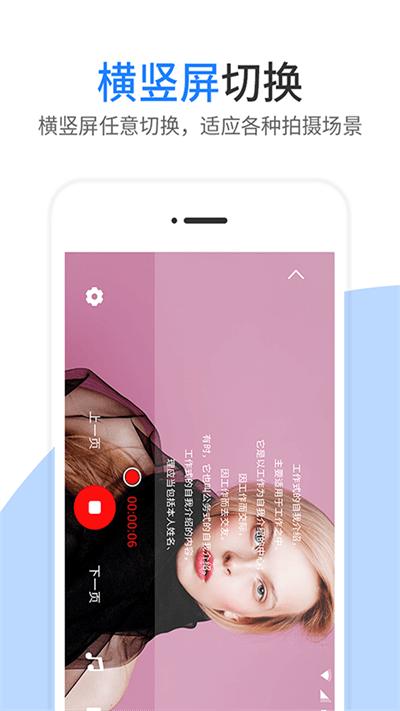 梦音提词器app下载,梦音提词器,提词app