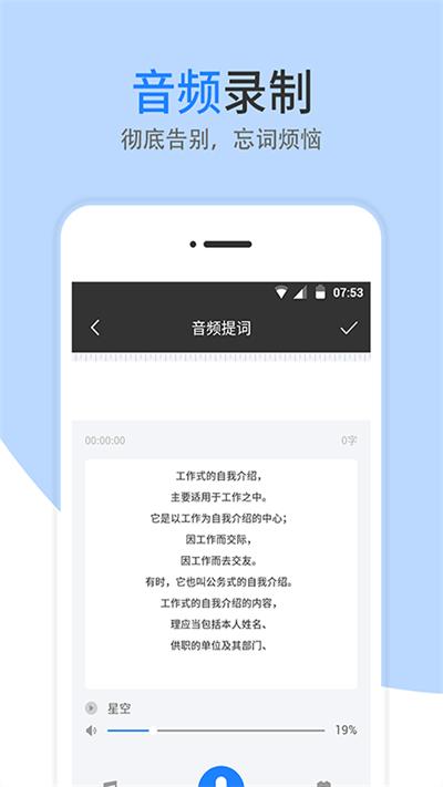 梦音提词器app下载,梦音提词器,提词app
